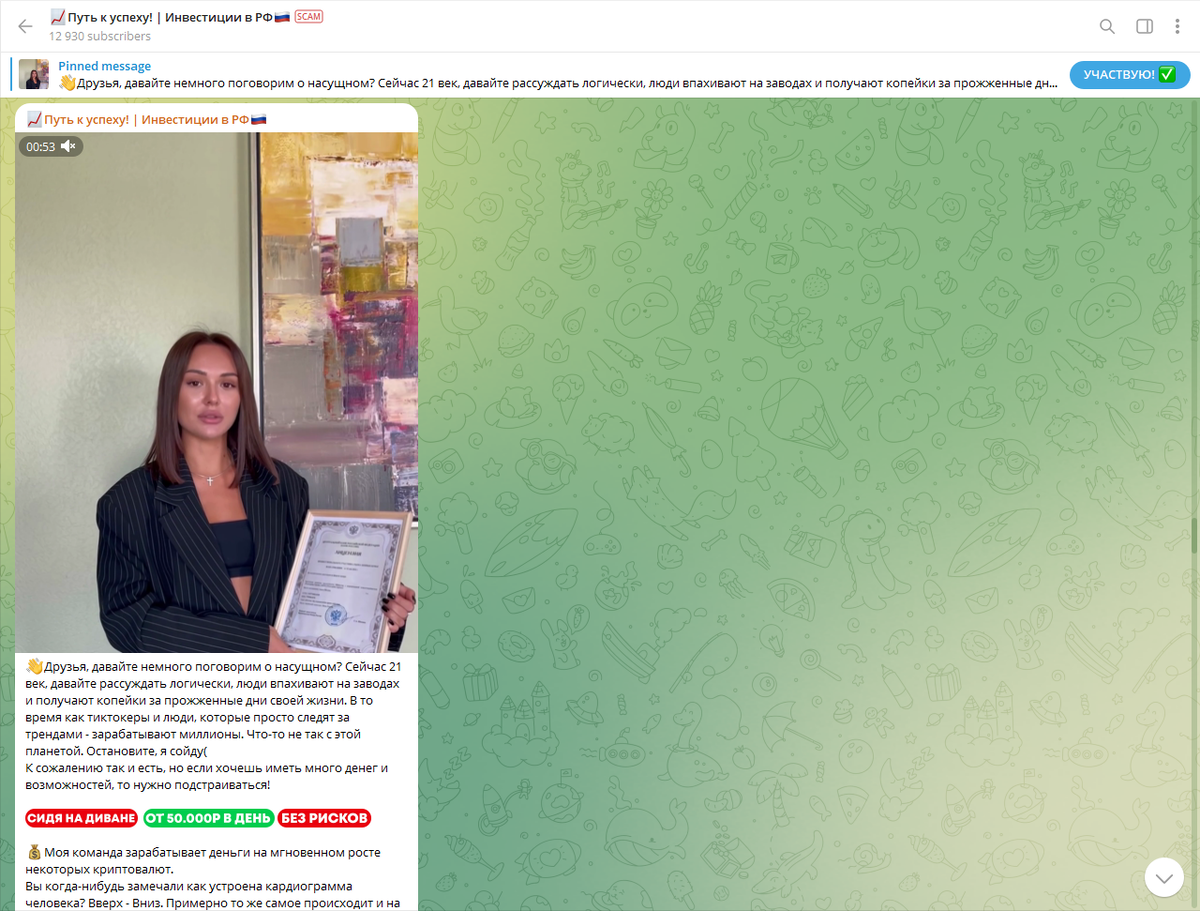 Канал Ульяны с инвестициями