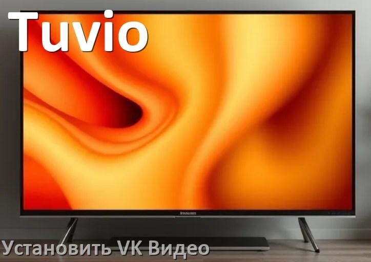 
Как на телевизор Tuvio скачать и установить VK Video apk с флешки через браузер, компьютер и Wi-Fi
