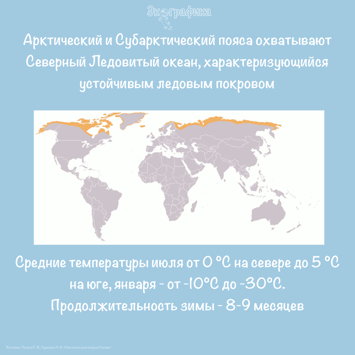 © Экографика. Иллюстрация 2