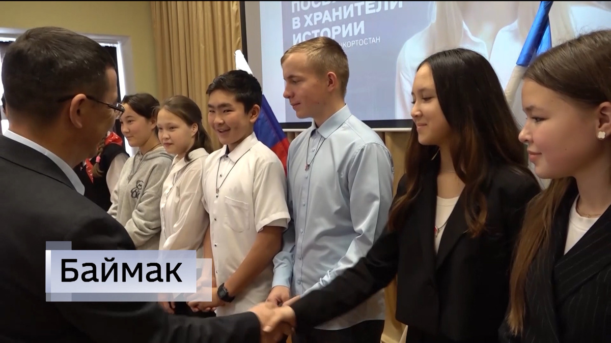    Юных жителей юго-востока Башкирии посвятили в «хранители истории»