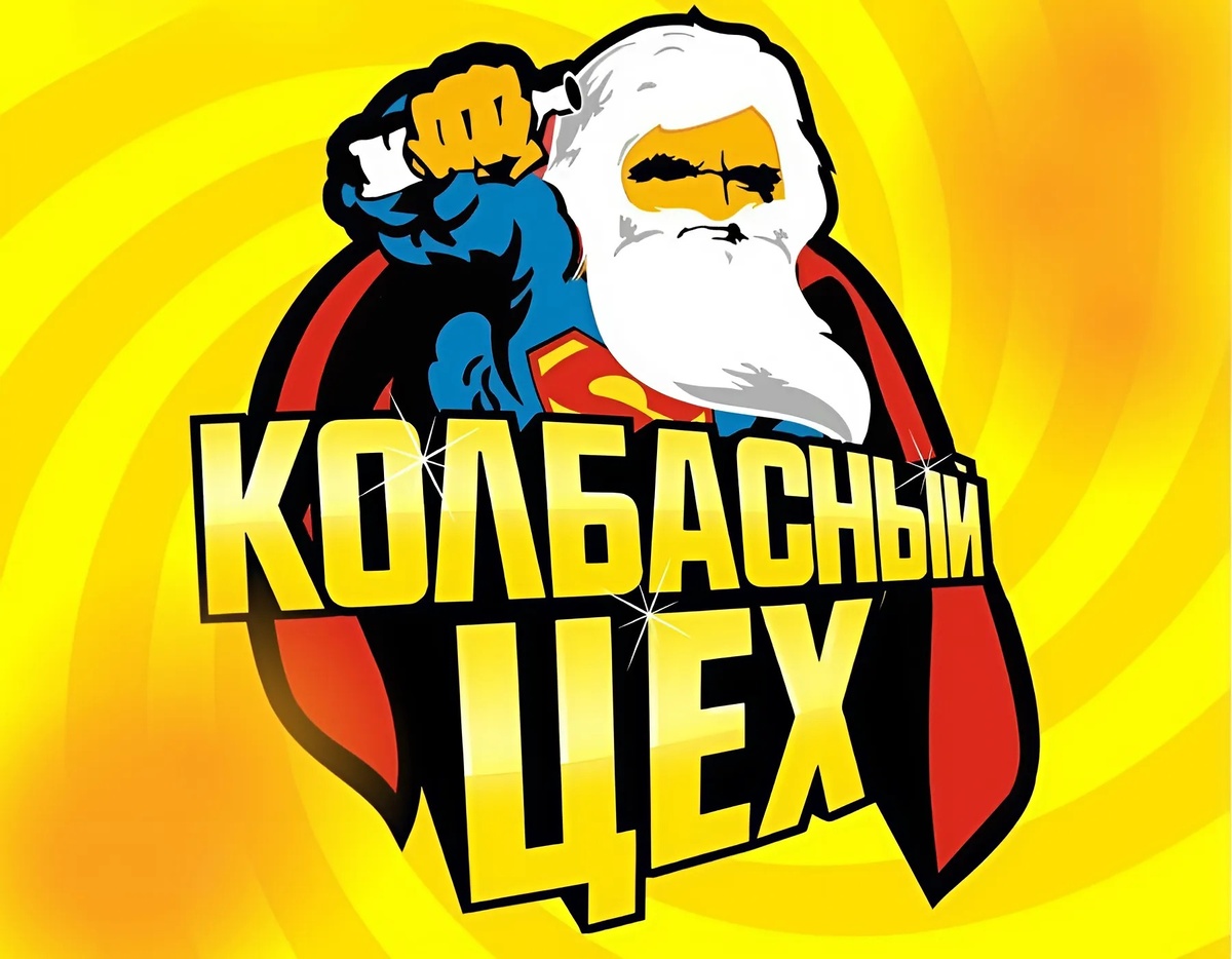 Колбасный цех-2025 в Санкт-Петербурге