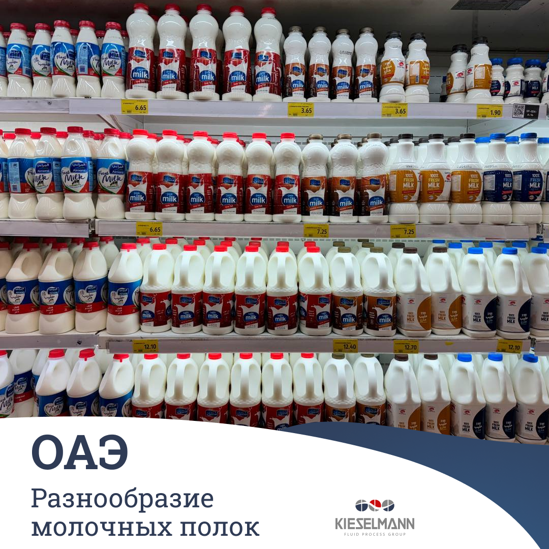 Молочная полка и молочные продукты на полках магазина в ОАЭ, Дубай