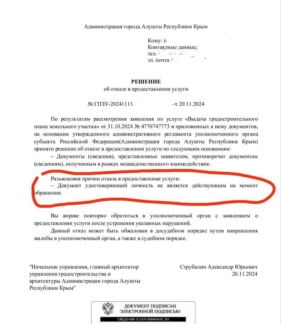 Отказ в выдаче ГПЗУ