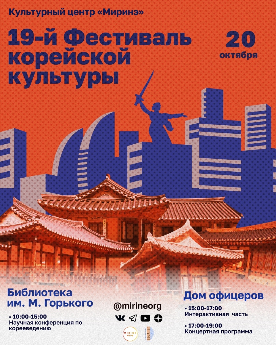 19-й Фестиваль Корейской культуры 