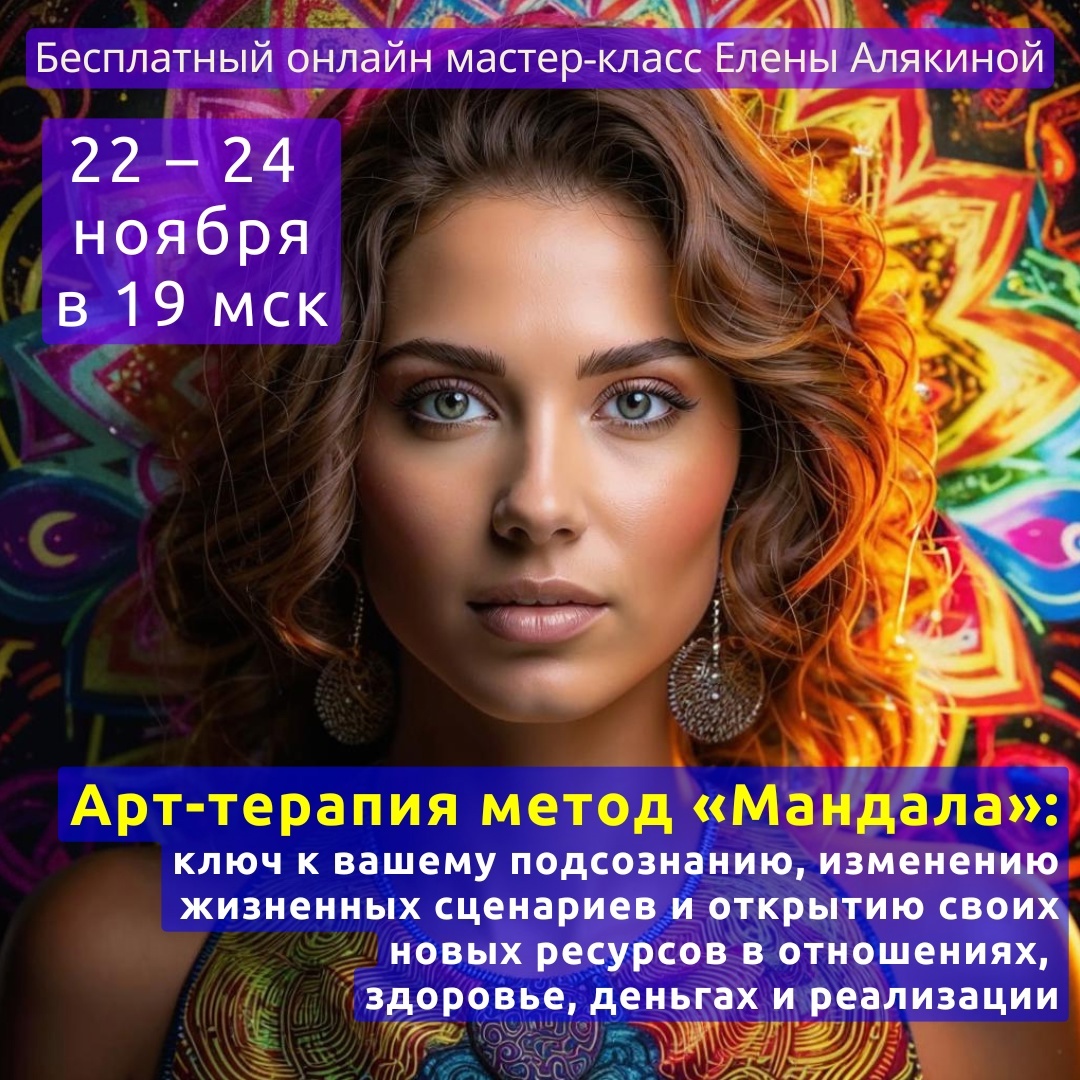 Арт-терапия метод "Мандала"