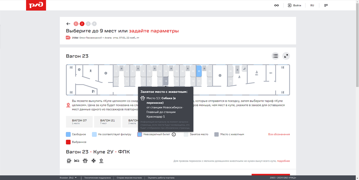 Скриншот с сайта www.rzd.ru 