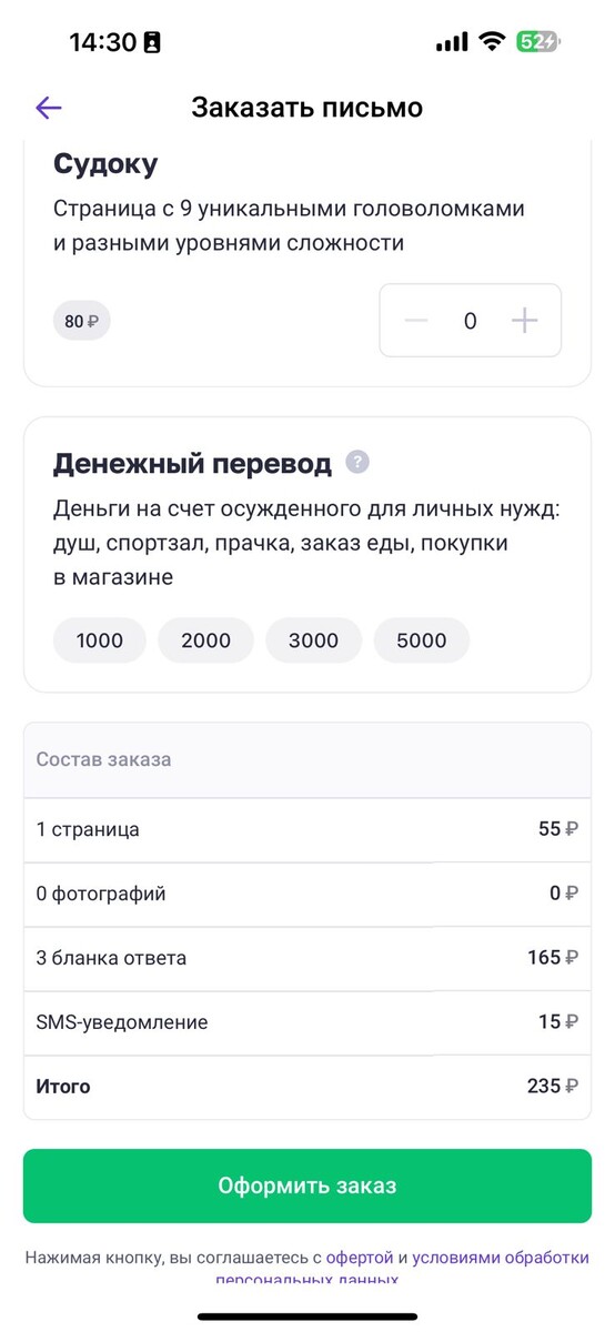 цена 1 страницы А4 письма - 55 рублей