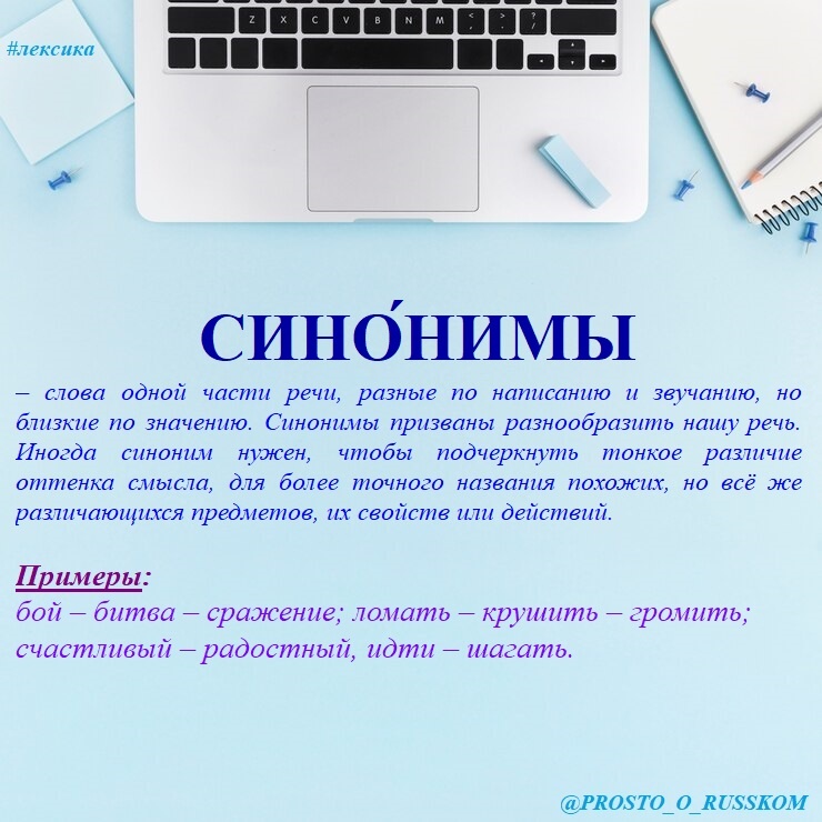 Синонимы. Определение и примеры.