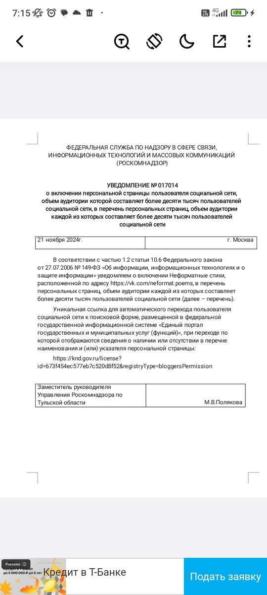 Вот такая важная бумага в итоге пришла мне на почту.