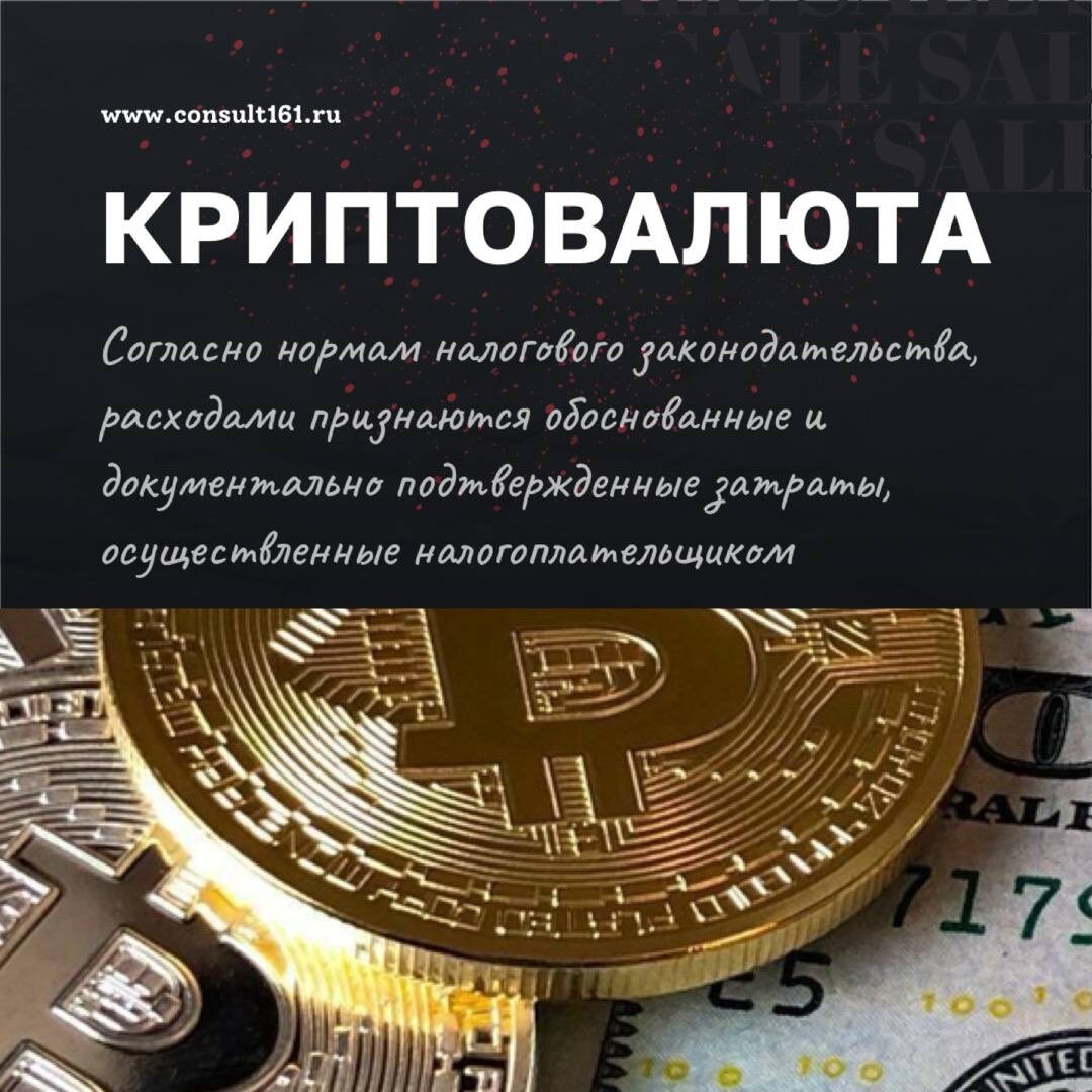 криптовалюта