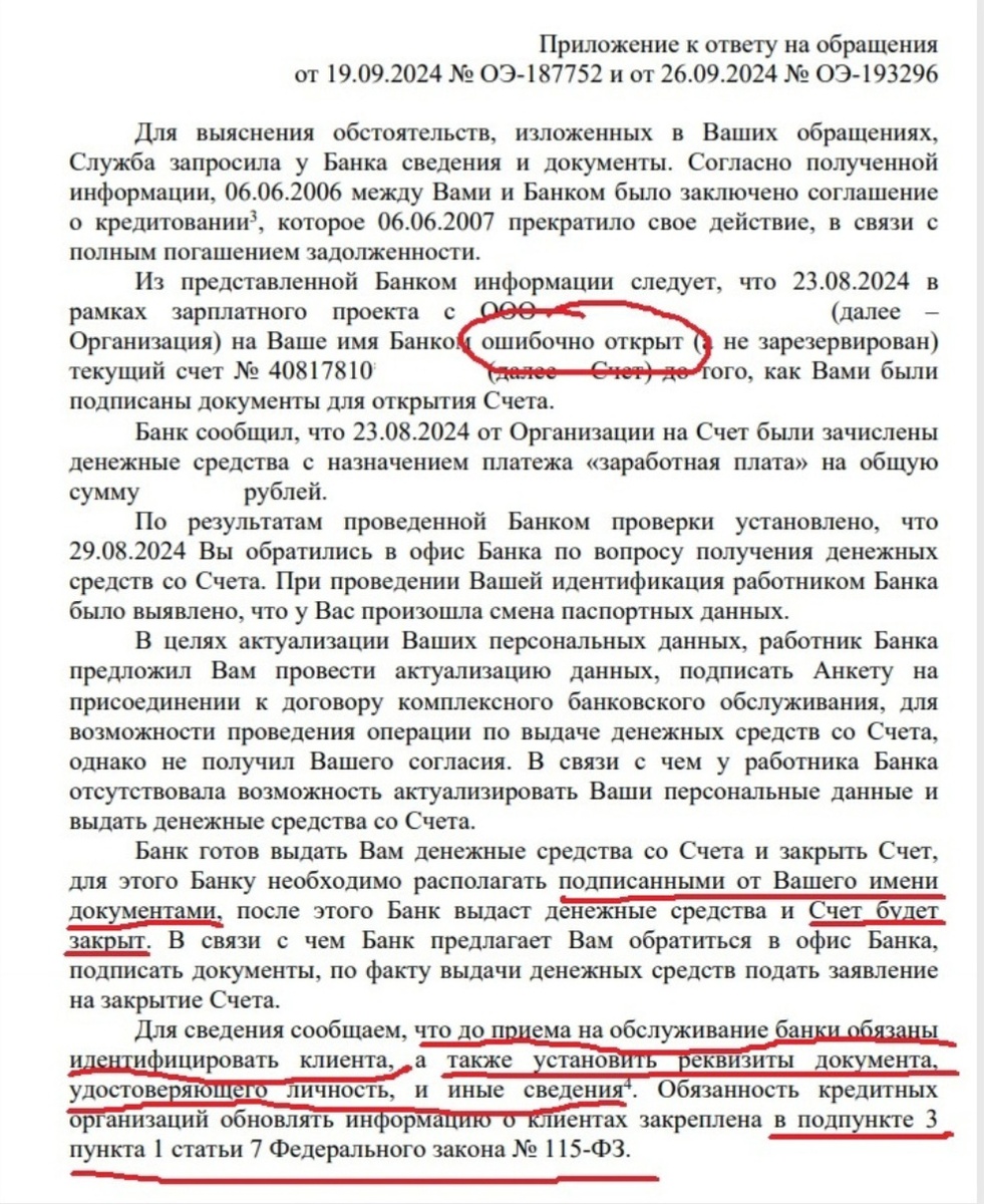 Ответ Центробанка, фрагмент