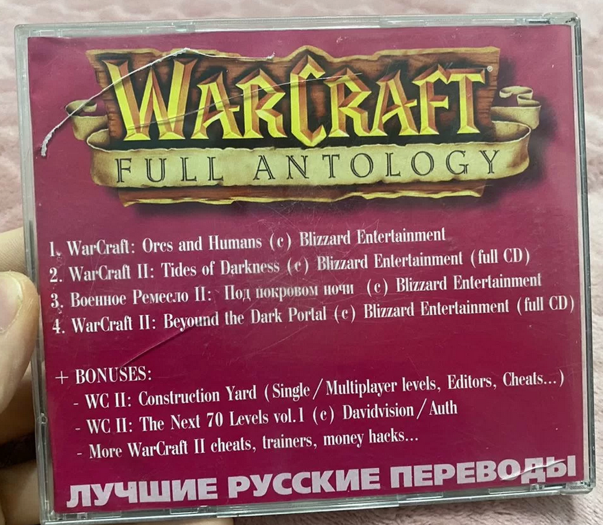 Обратная сторона обложки издания World of Warcraft, антология, пиратская версия