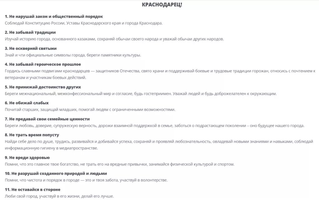 Скрин сайта Общественной палаты Краснодара.