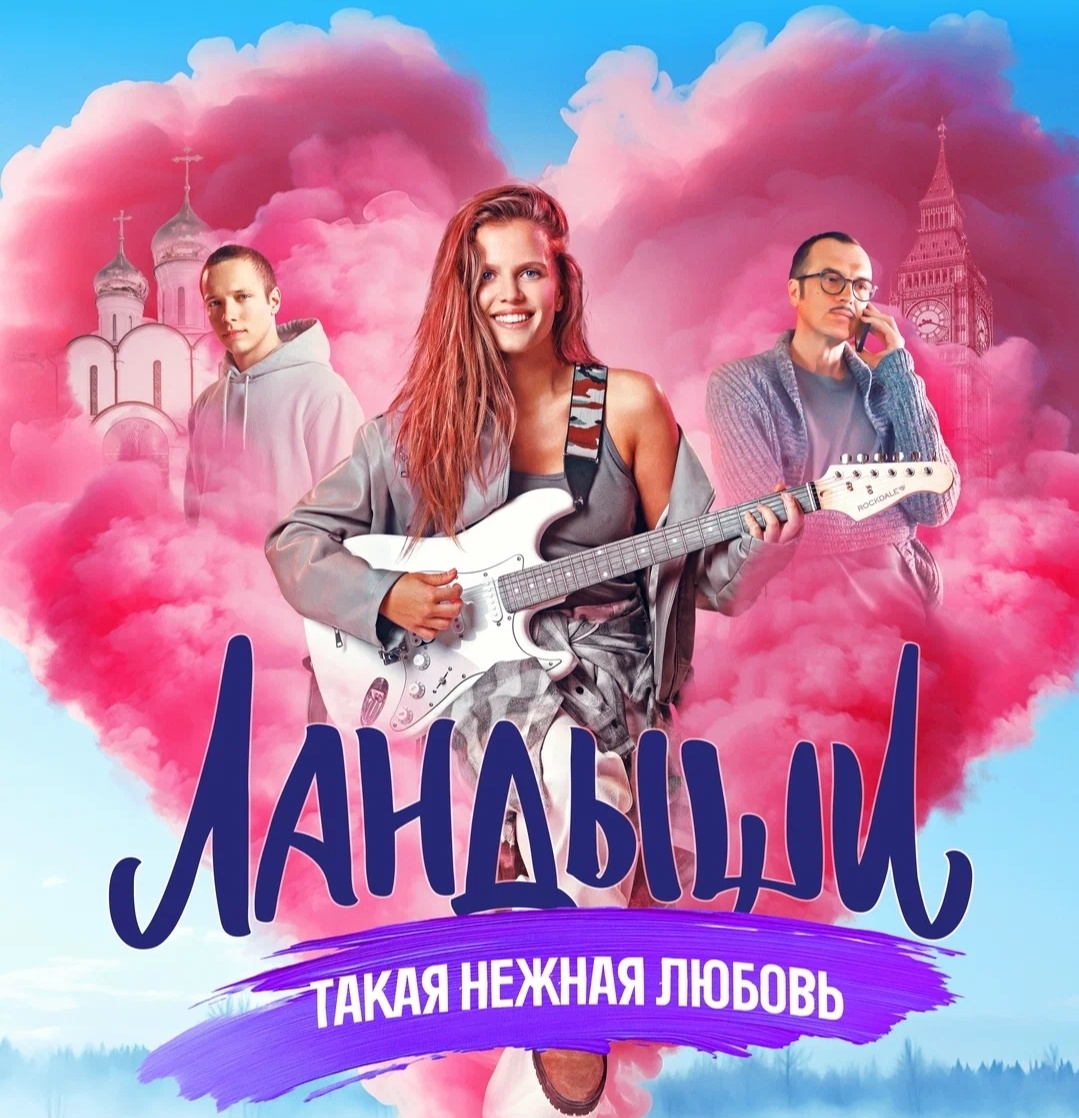 Постер сериала.