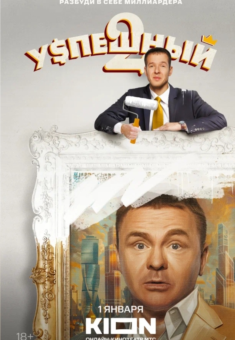 Постер сериала.