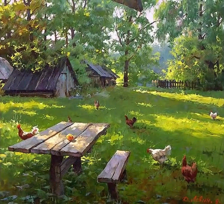 Д. Лёвин. Деревенская идиллия. Из открытых источников.