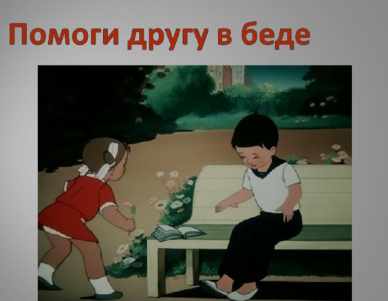 Картинка из мультфильма "Цветик-семицветик", автор В.Катаев