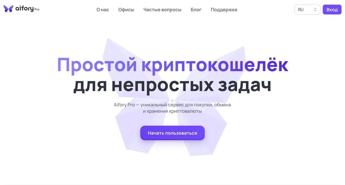 криптокошелек Aifory Pro