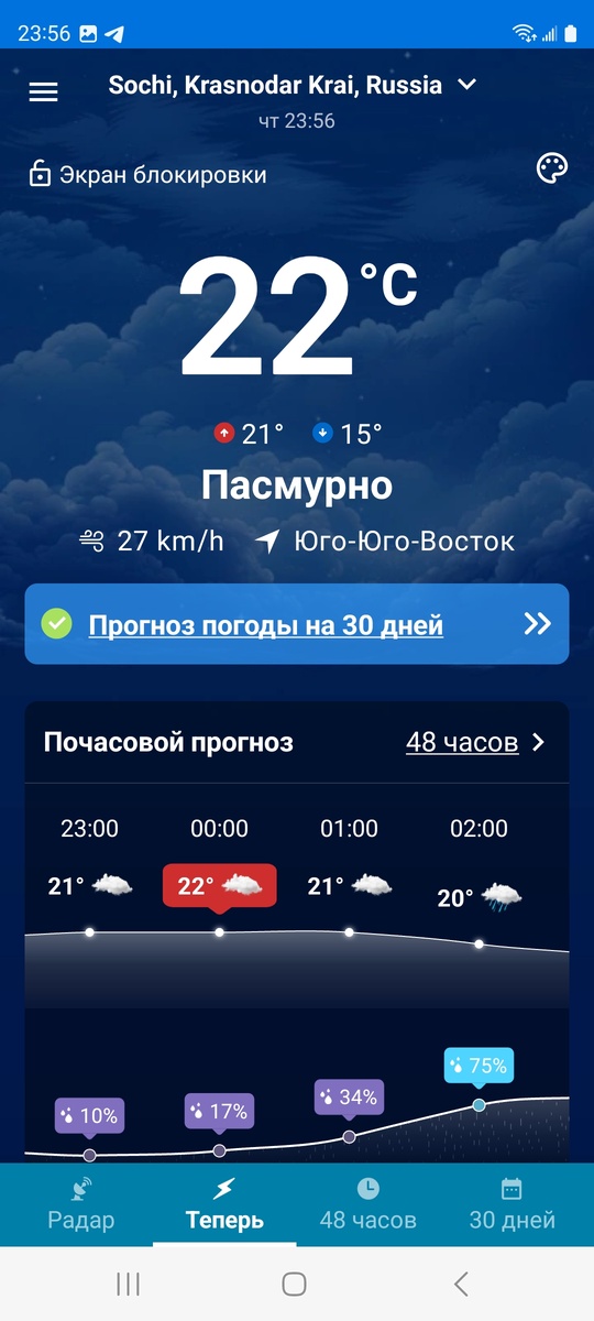 Скриншот погоды в Сочи вчера ночью 