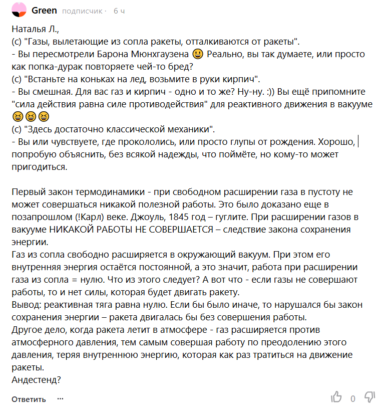 Скриншот комментария