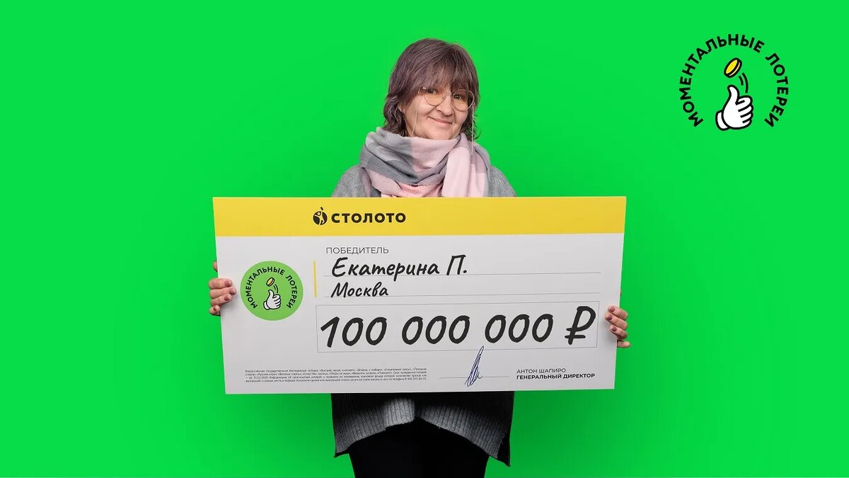 Фото предоставлено пресс-службой «Столото» и публикуется с согласия победительницы
