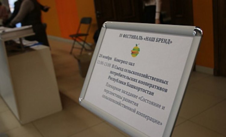    V Съезд сельхозкооперативов пройдет в Башкортостане