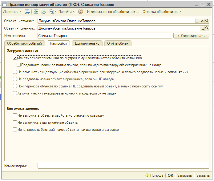 ПКО настройки