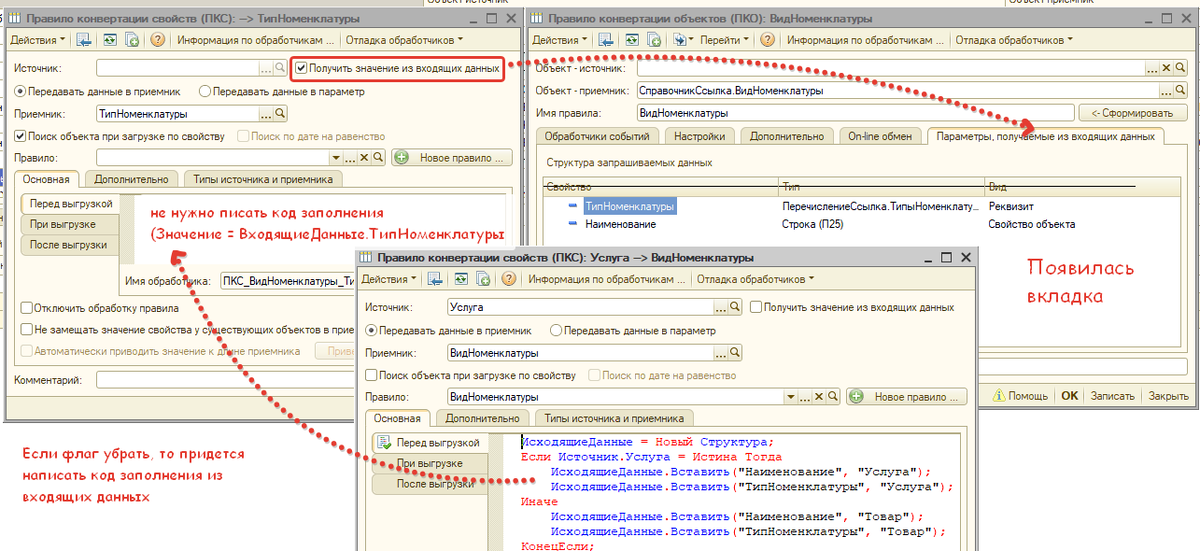 ПКС флаг "Получить значение из входящих данных"