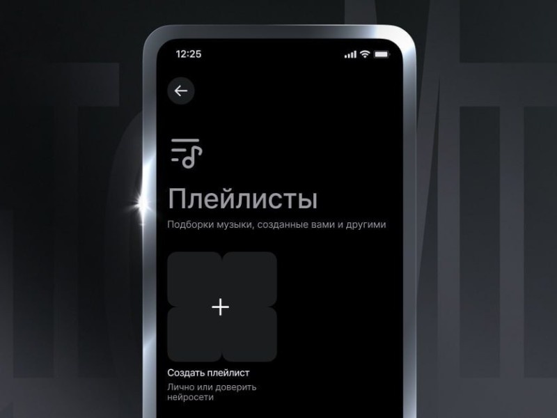   Стриминговый сервис «Звук» теперь умеет создавать персональные плейлисты с помощью ИИ