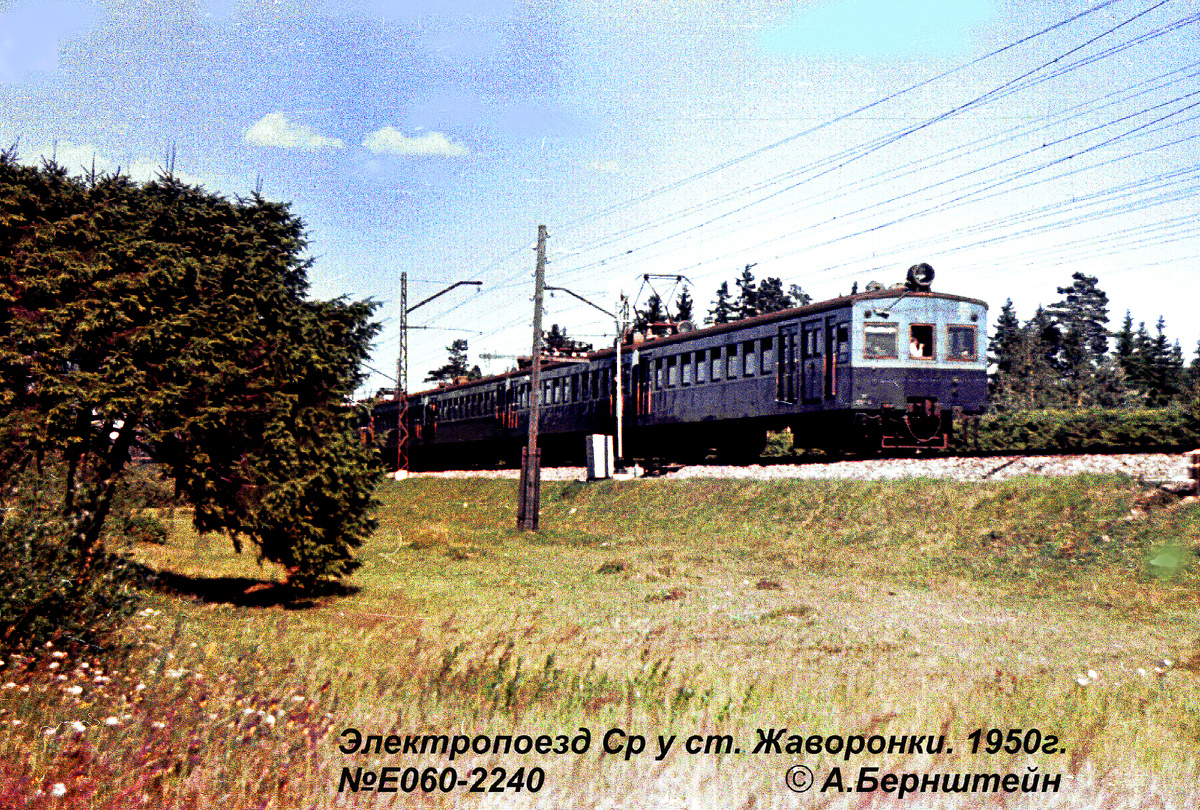 Сине-голубой состав из электросекций Ср у пл. Жаворонки Зап. ЖД, 1950 г. Источник на фото