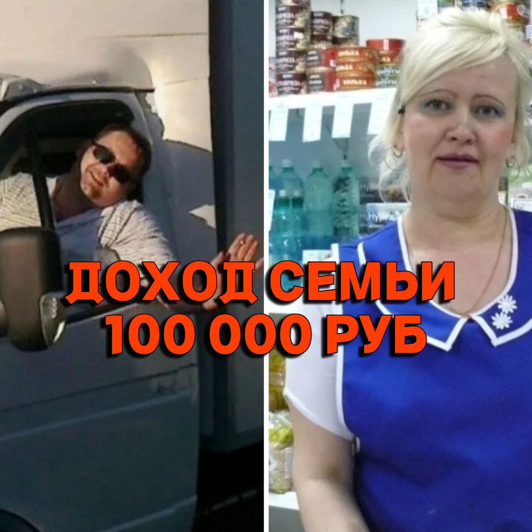 семья с небольшим доходом / фото коллаж из интернета