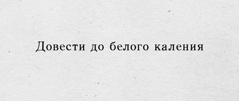 С "коленом" ничего общего не имеет