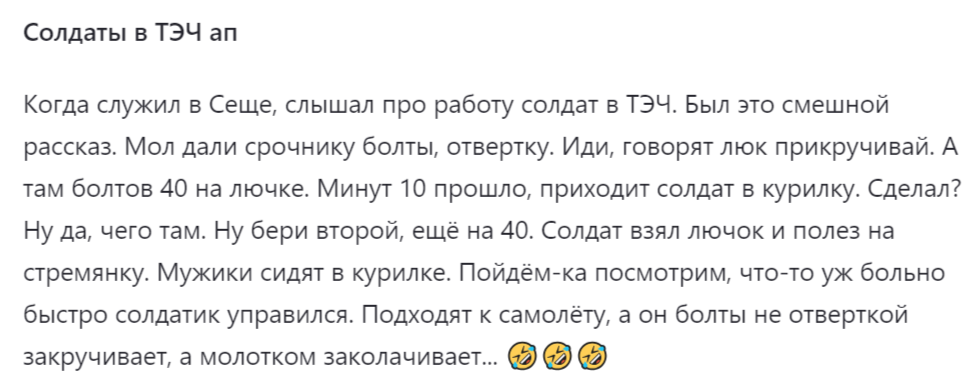 Скрин из статьи "солдаты в авиационных полках". 
