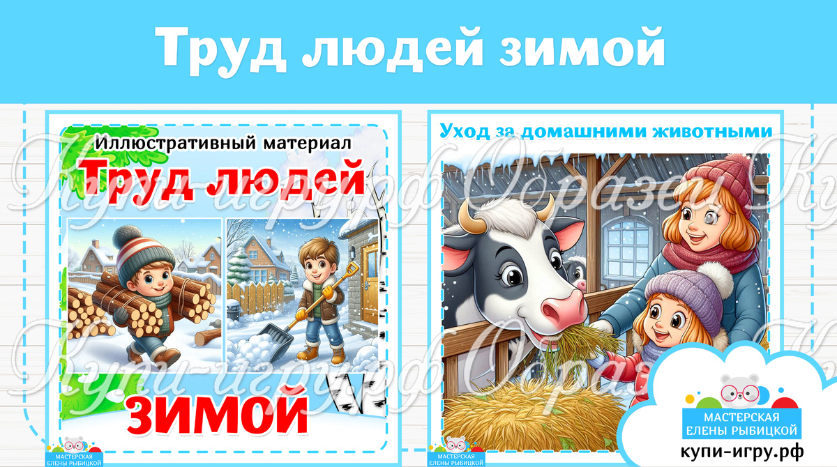 "Труд людей зимой" картинки для детей