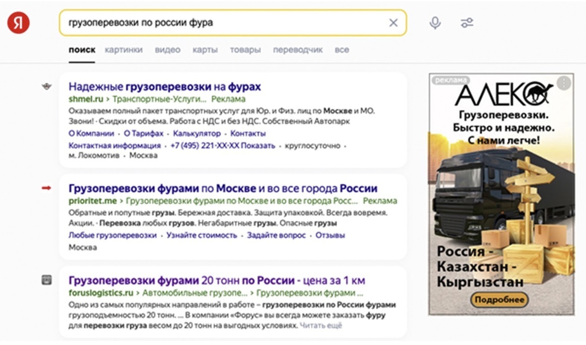 Объявления, которые первыми показываются в выдаче, отмечены плашкой «Реклама»