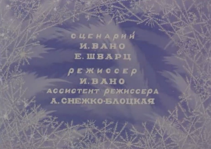 кадр из мультфильма "Зимняя сказка"