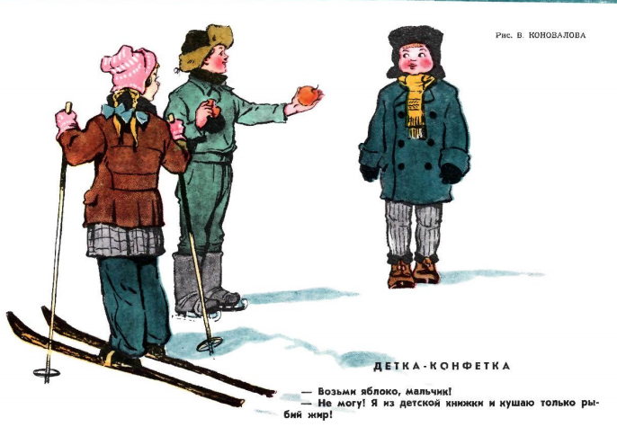 Художник В. Коновалов рисунок из журнала "Крокодил""№04 1952