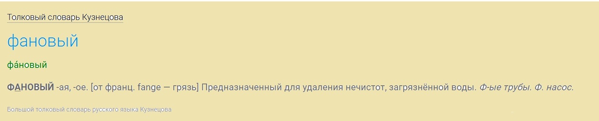 Скрин из словаря