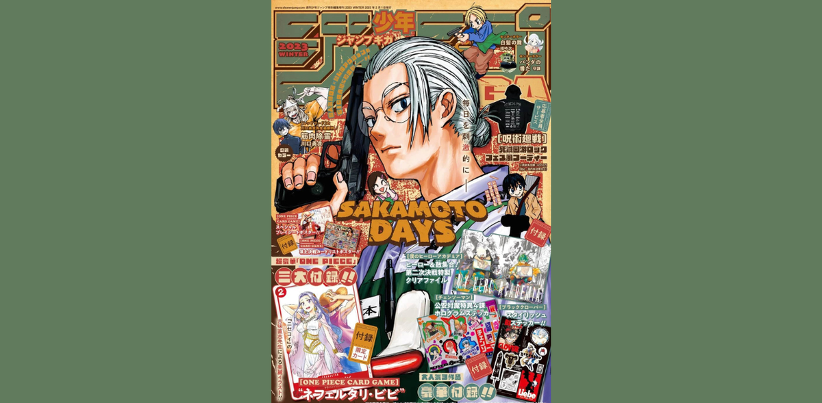 Обложка Jump GIGA Winter 2022