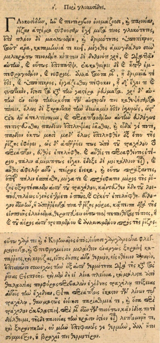 Фрагмент текста "О пионе" Галена (переведенный ниже) из книги Hippocratis Coi, Et Claudii Galeni Pergameni Archiatrōn Opera. 13.