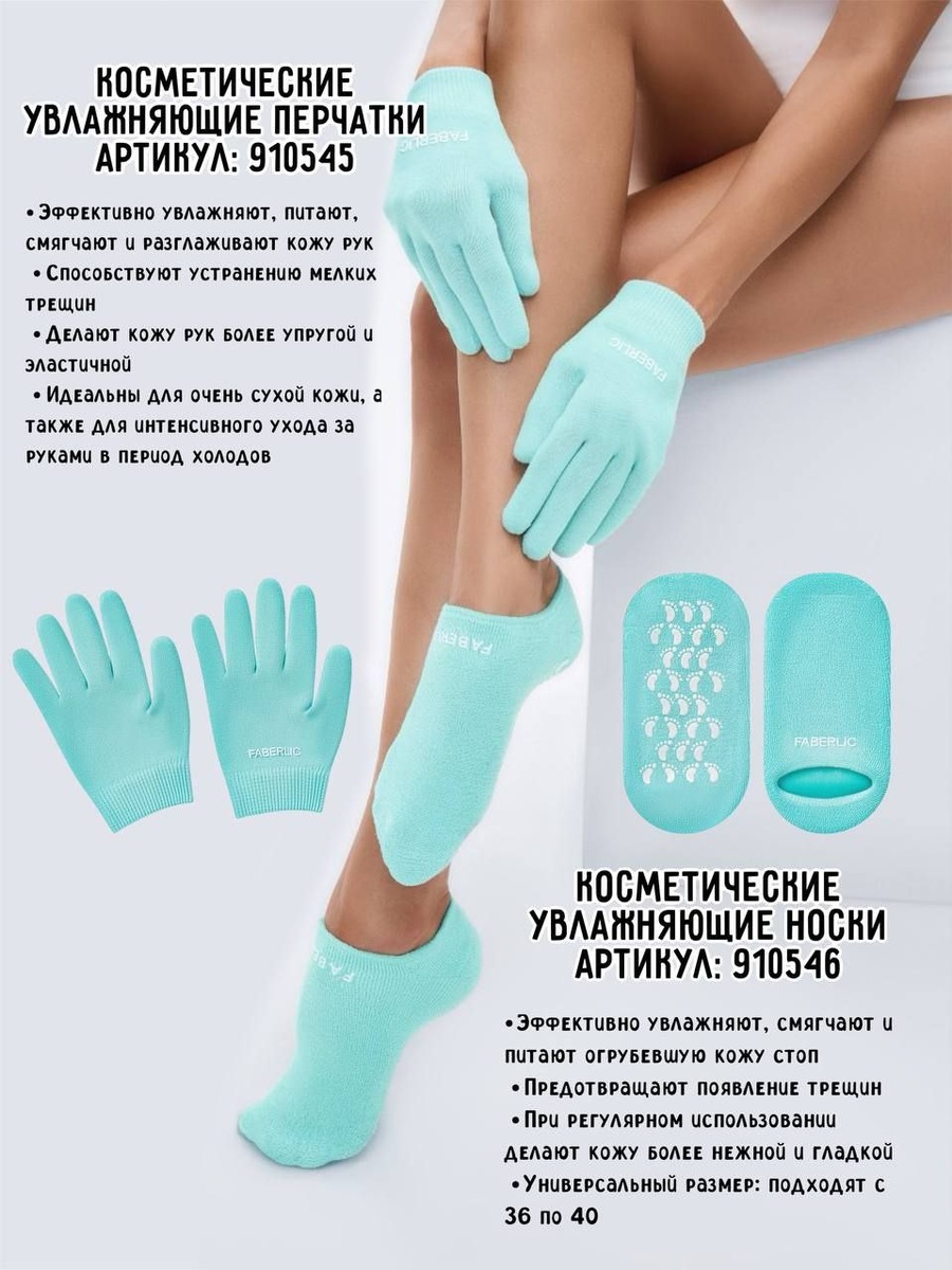 Косметические перчатки Фаберлик