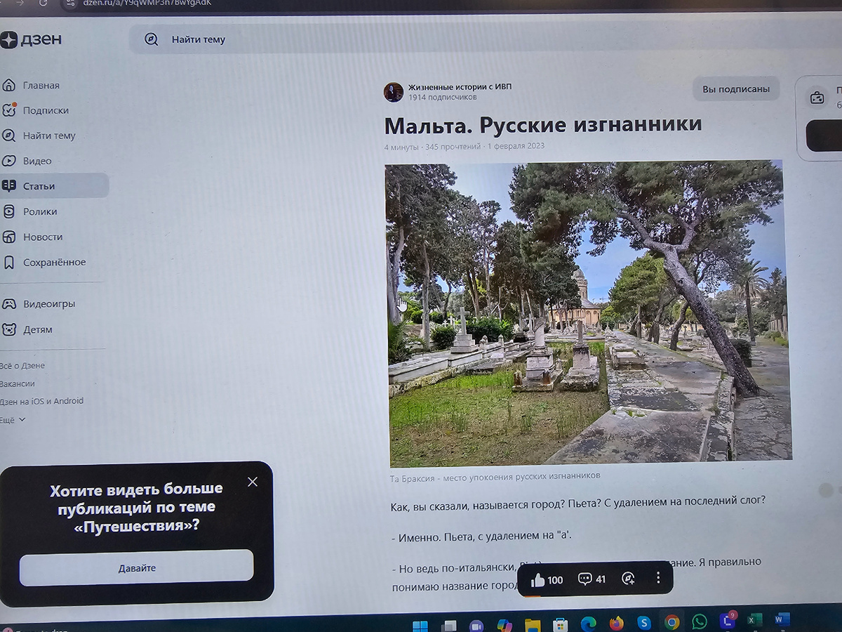 Скрин статьи про русских изгнанниках отнесена к рубрике Путешествия