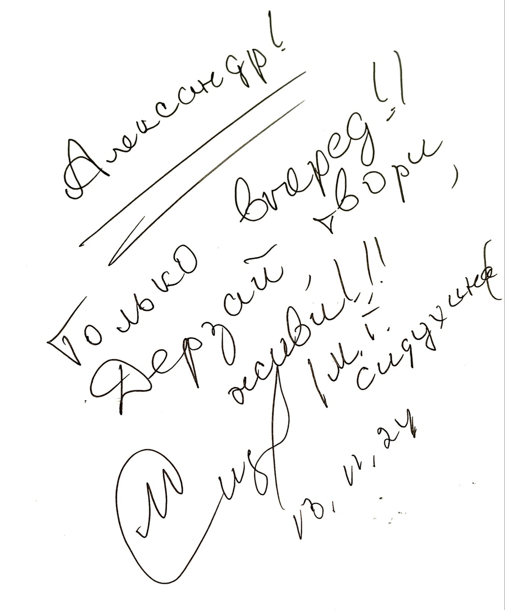 Автограф Марины Сидухиной 