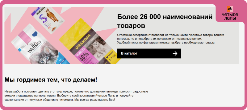 Интернет магазин четыре лапы