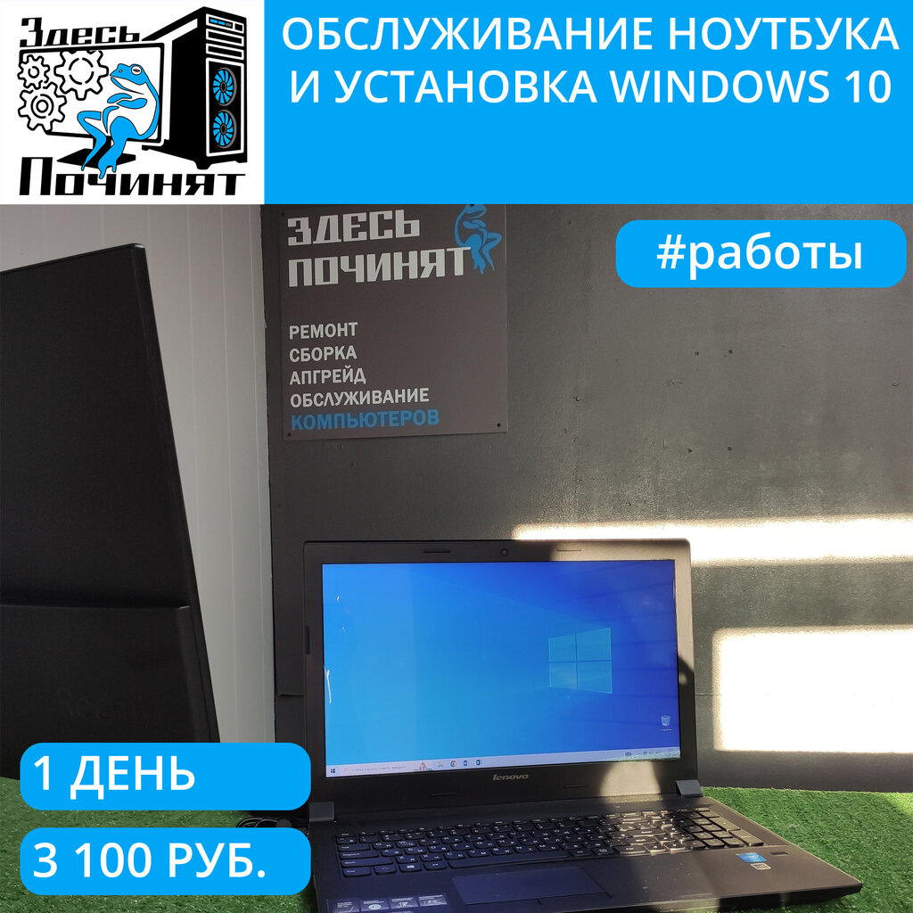 Обслуживание и установка Windows на ноутбук LENOVO в Здесь починят