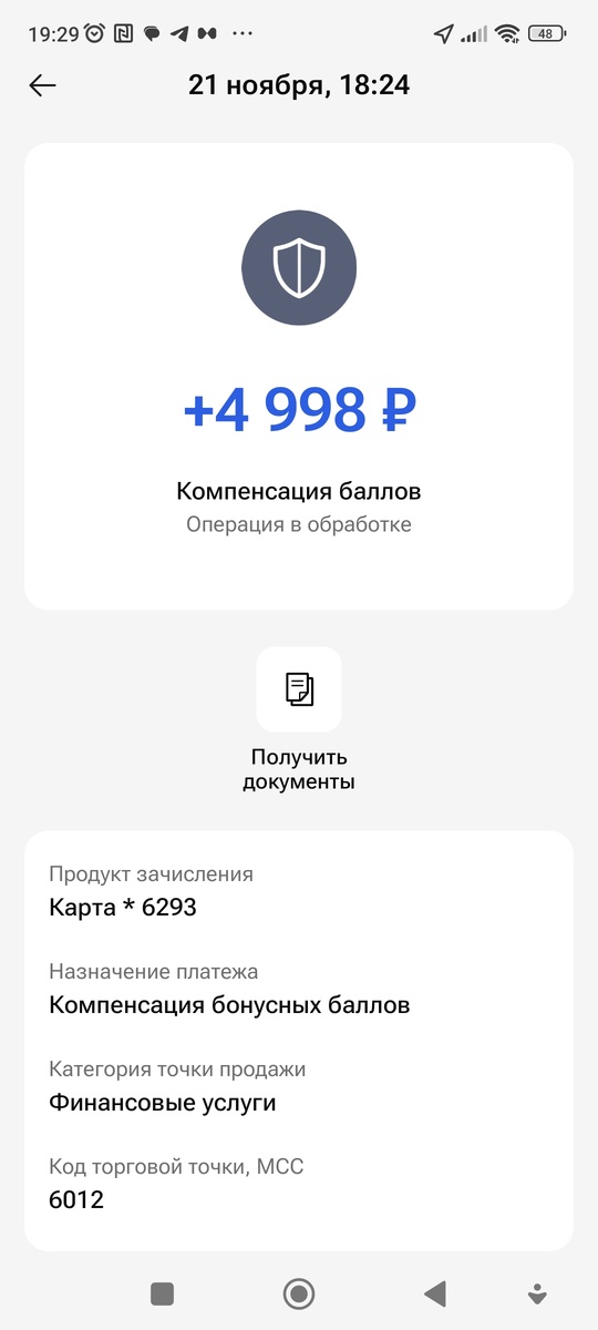 Это рекордный кешбек за месяц с одной карты с февраля