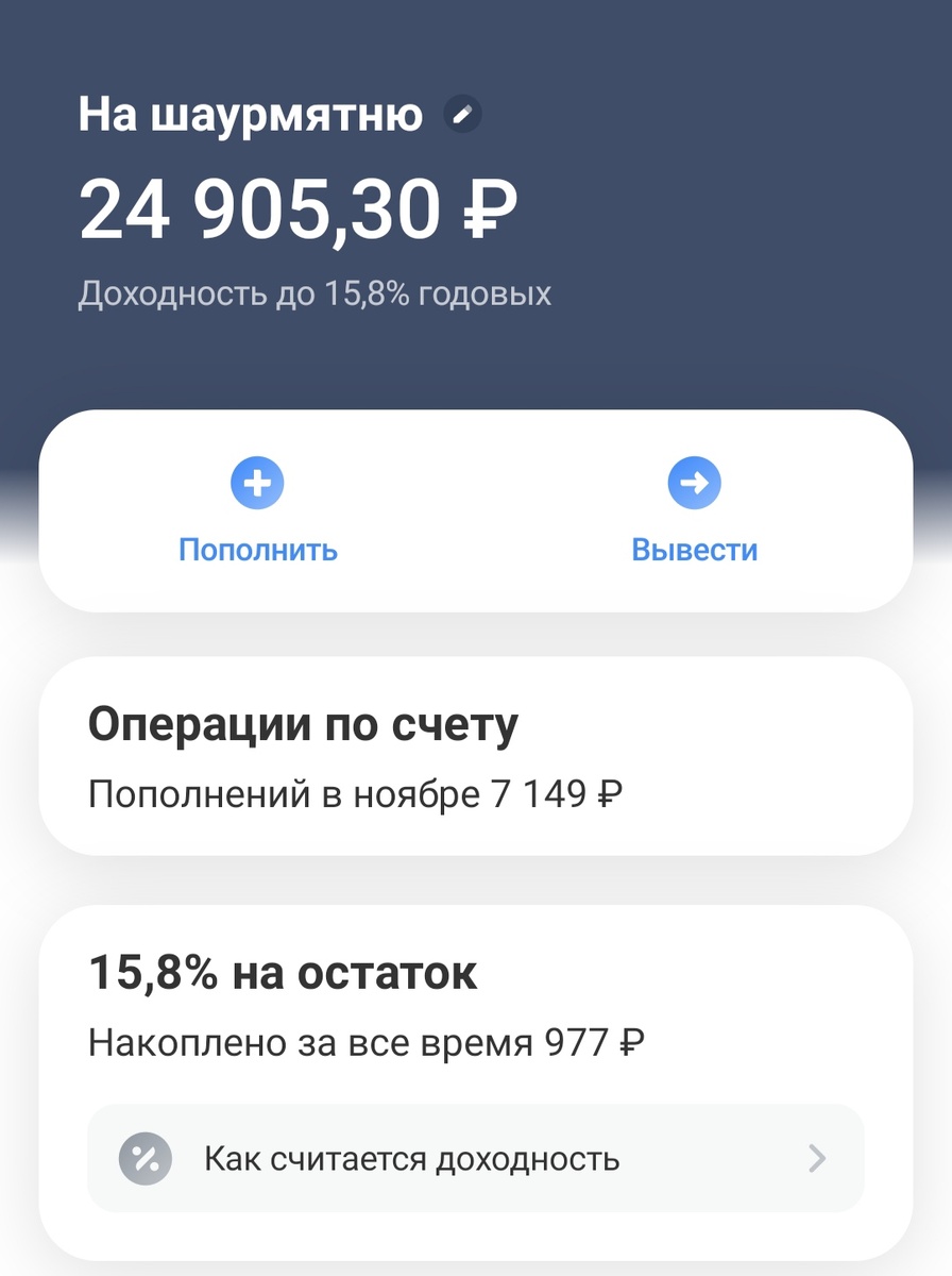 Рекордное пополнение за месяц на 7149р дзен+Т банк+ газпромбанк