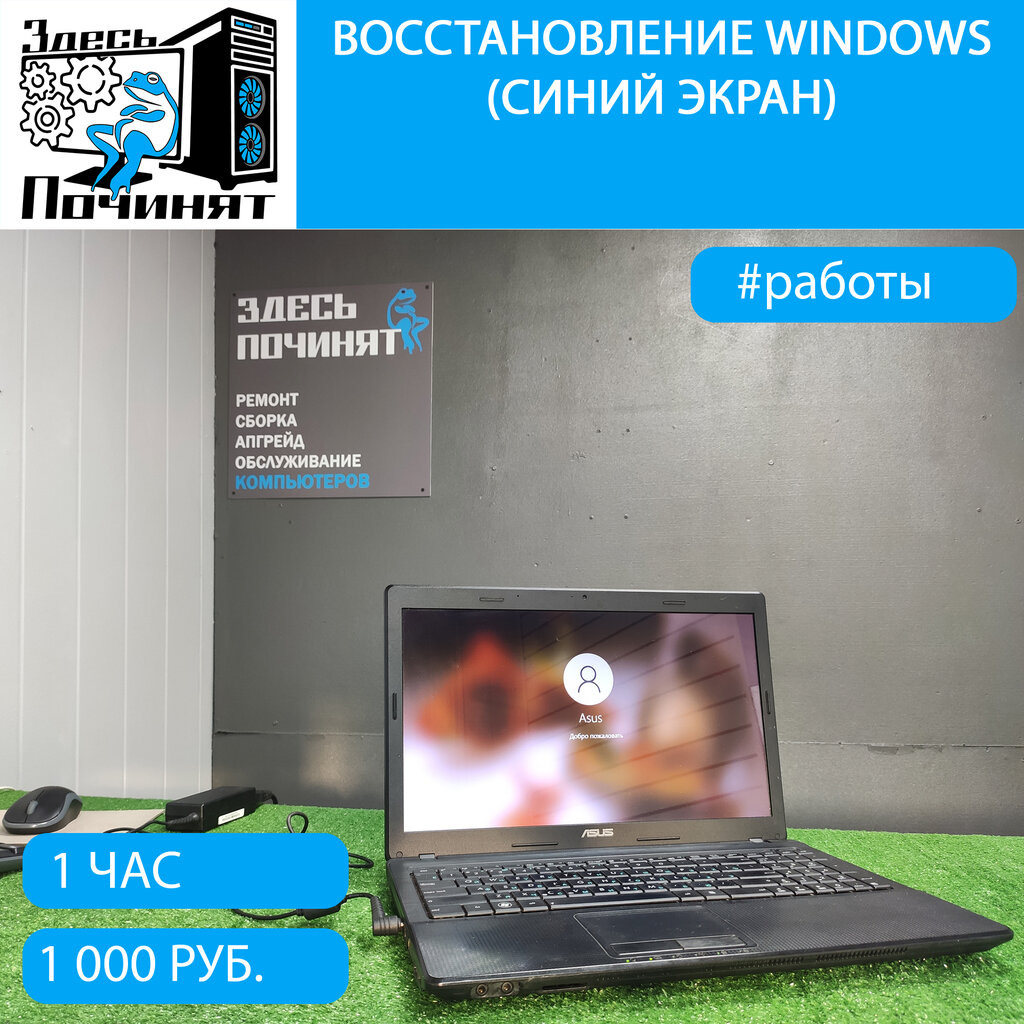 Ремонт ноутбука - устранение синего экрана в Здесь починят