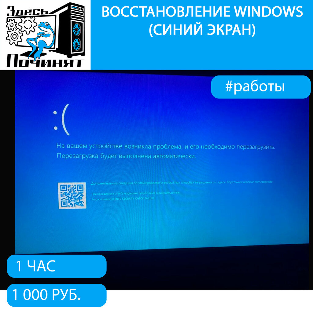 Синий экран 