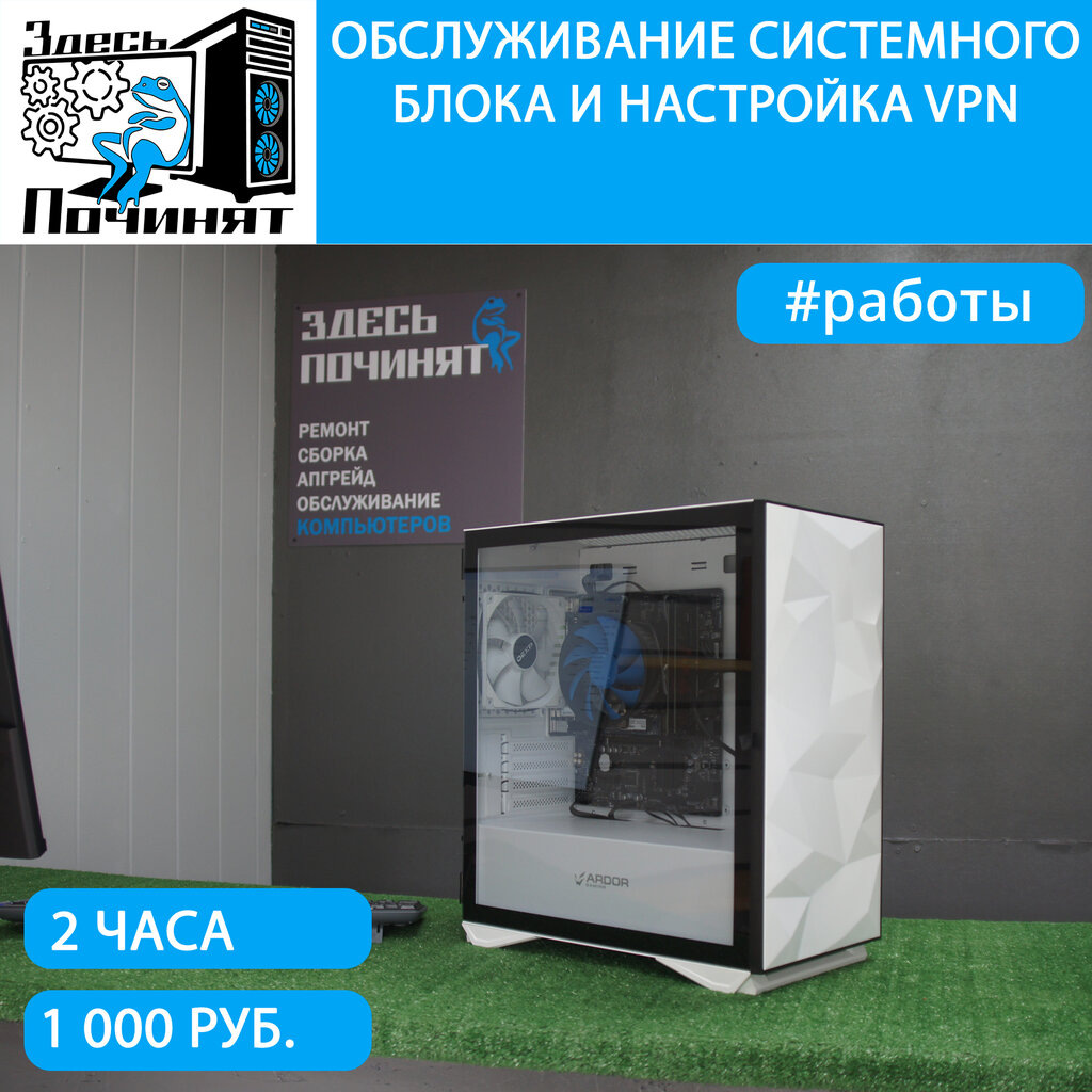 Обслуживание компьютера в Здесь починят